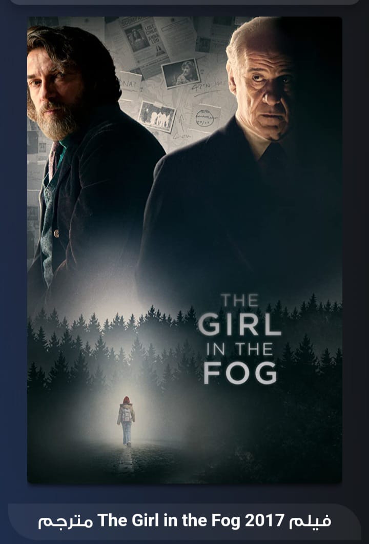 the girl in the fog 2017  عرض ومناقشة فيلم<br/>الجمعة 5 يناير 2024 -الساعة 4.30 م