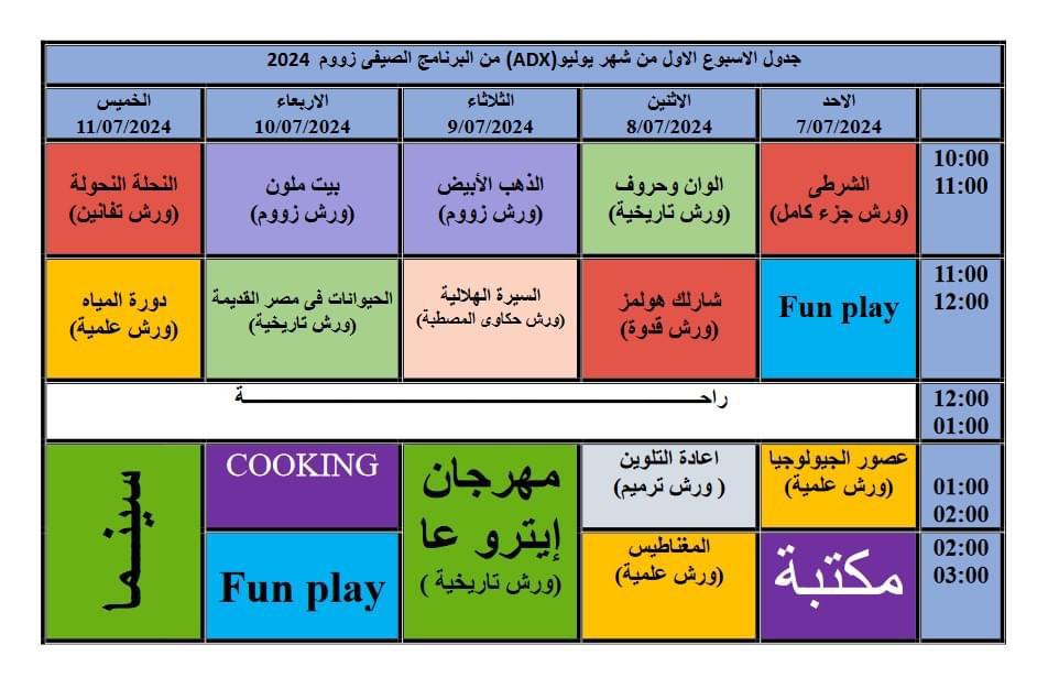 (BCE) من البرنامج الصيفى ZOOM 2024