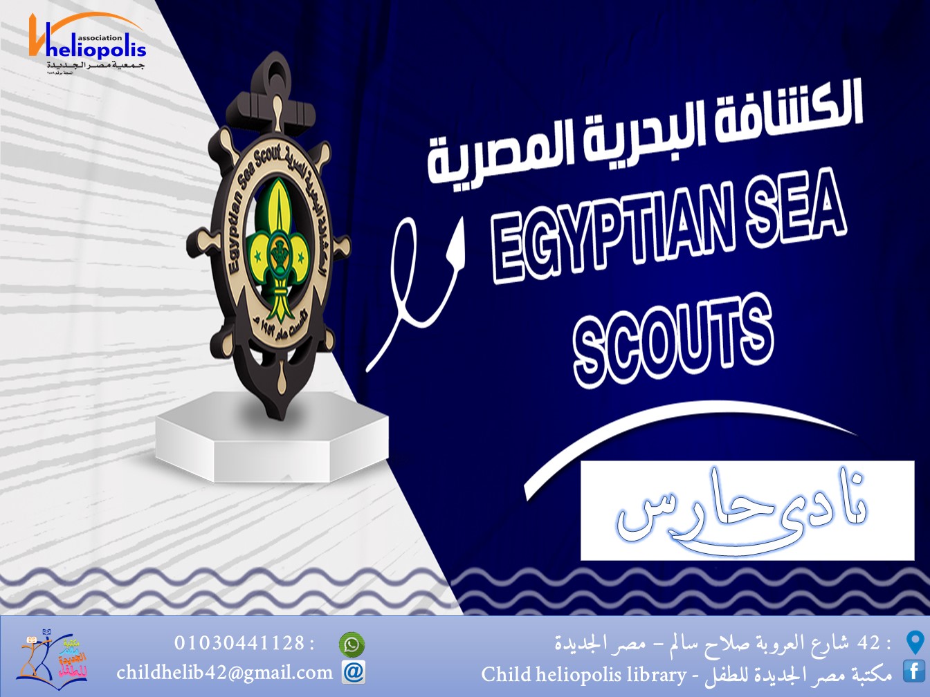 رحلة كشفية (( بنين ))