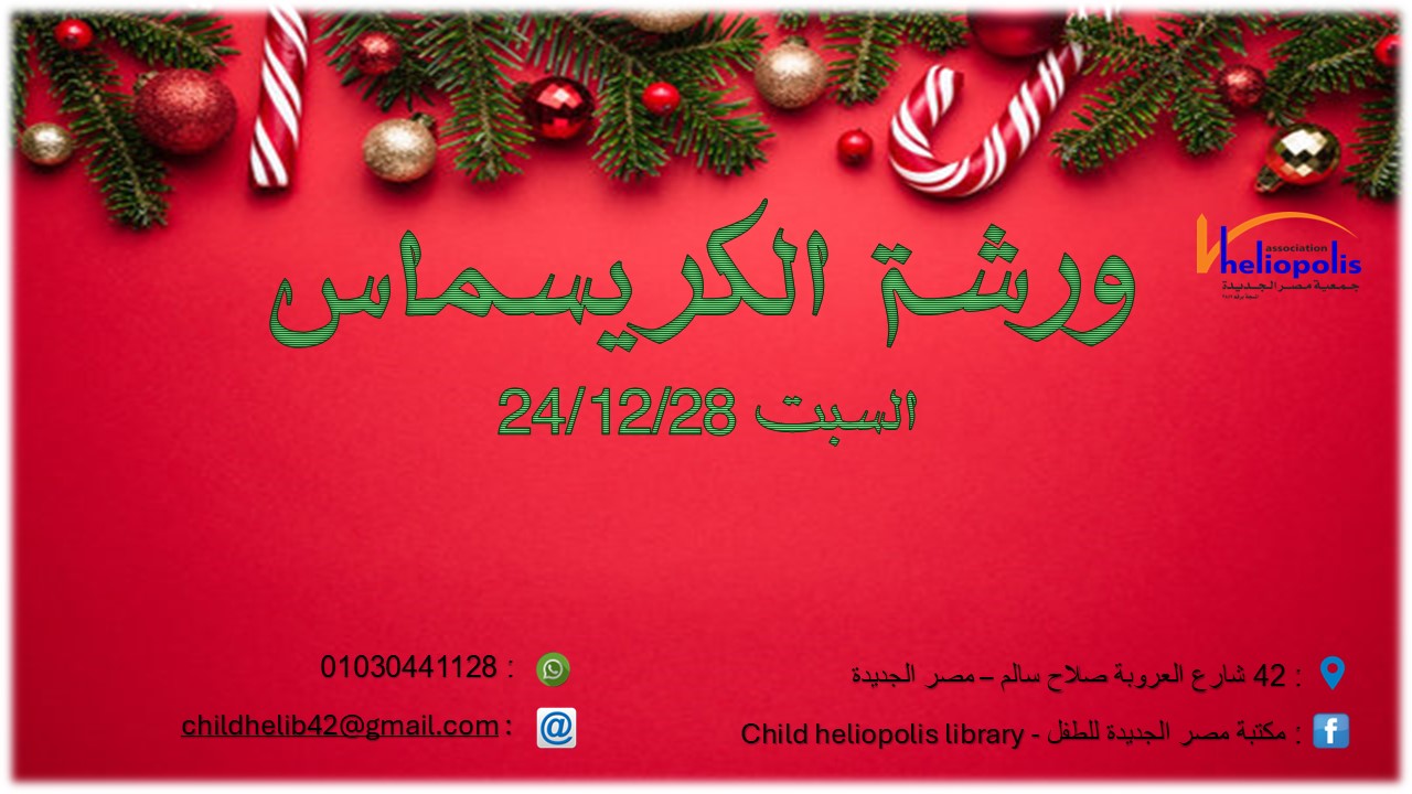ورشة الكريسماس