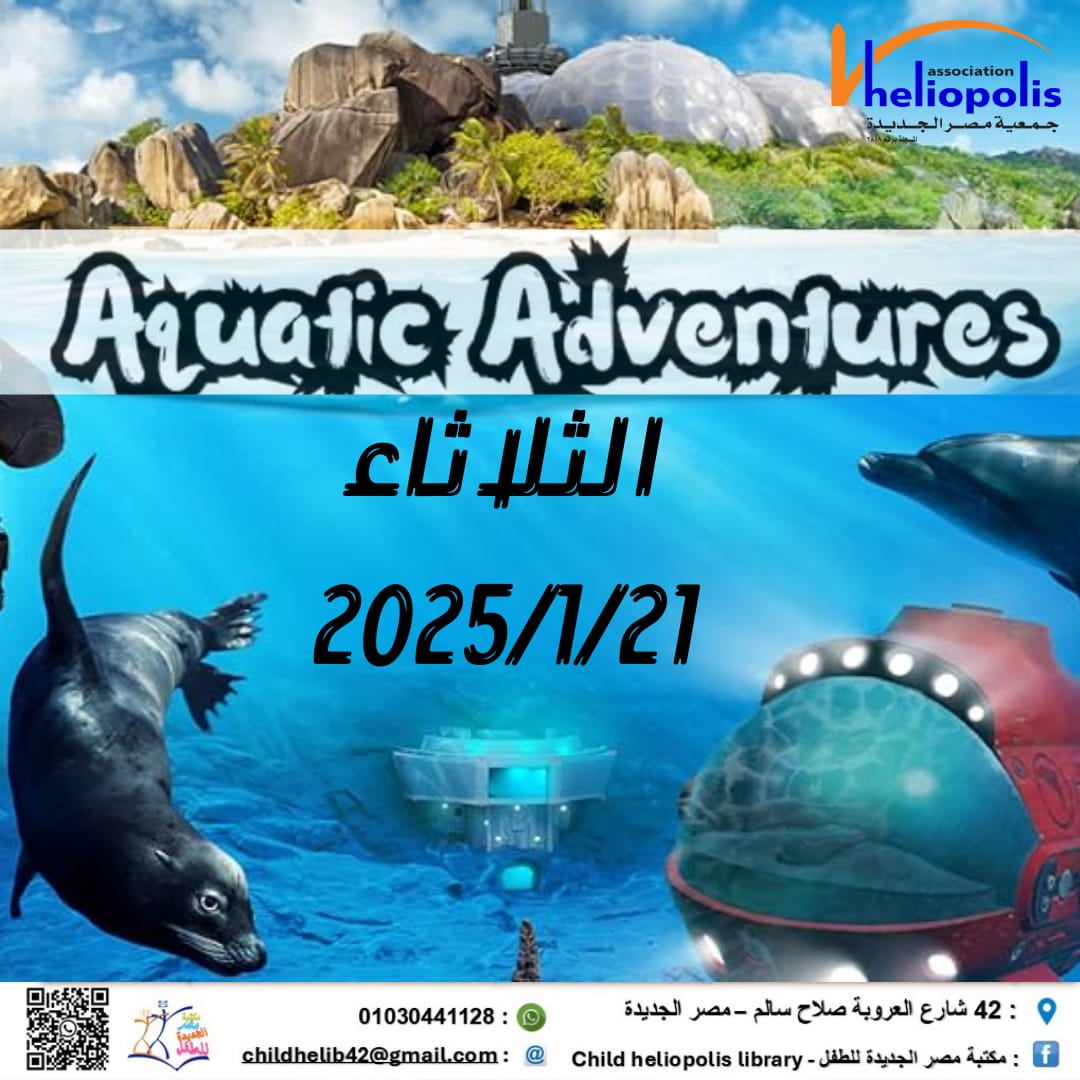 ورشة aquatic adventures