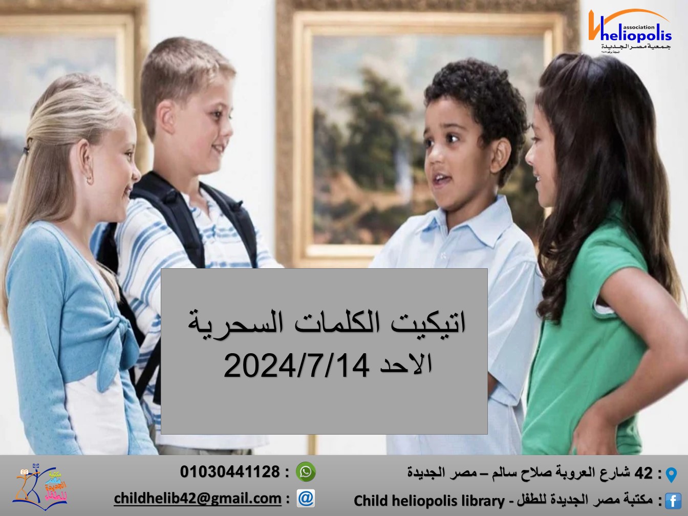 ورشة اتيكيت