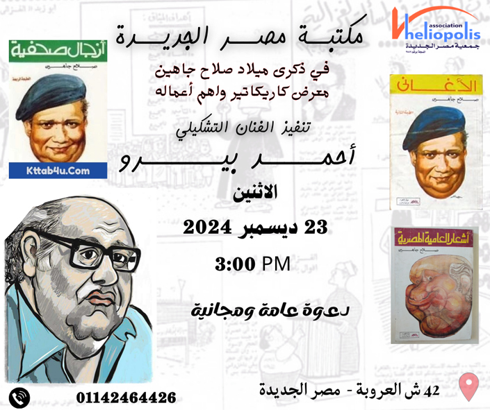 صلاح جاهين