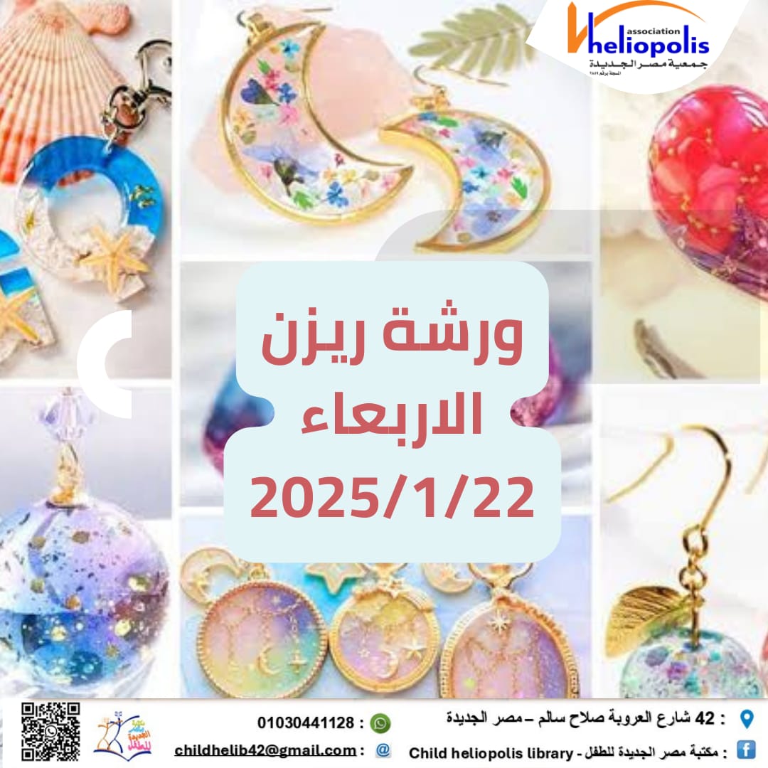 ورشة الريزن
