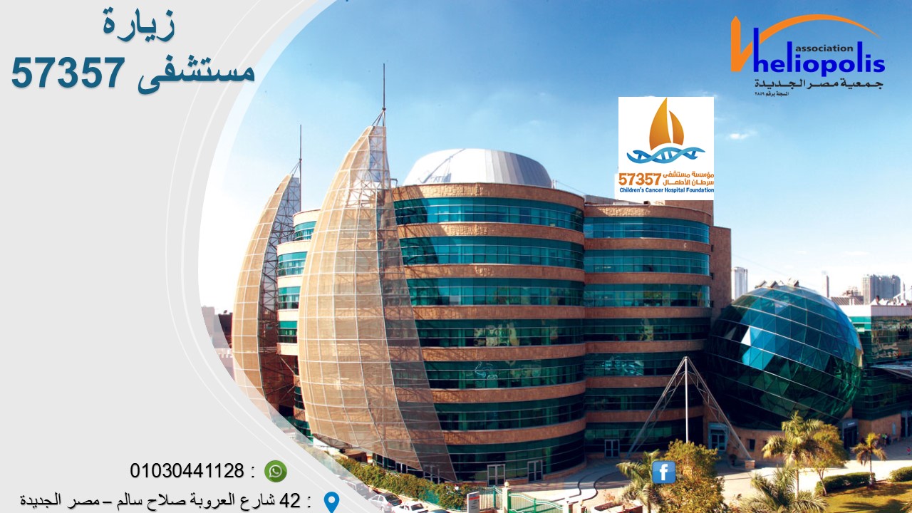 زيارة الى مستشفى 57357