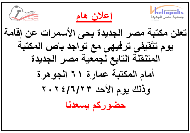 يوم تثقيفى ترفيهى