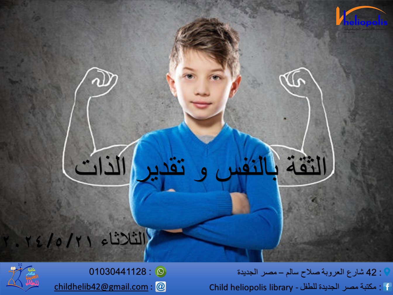 الثقة بالنفس و تقدير الذات