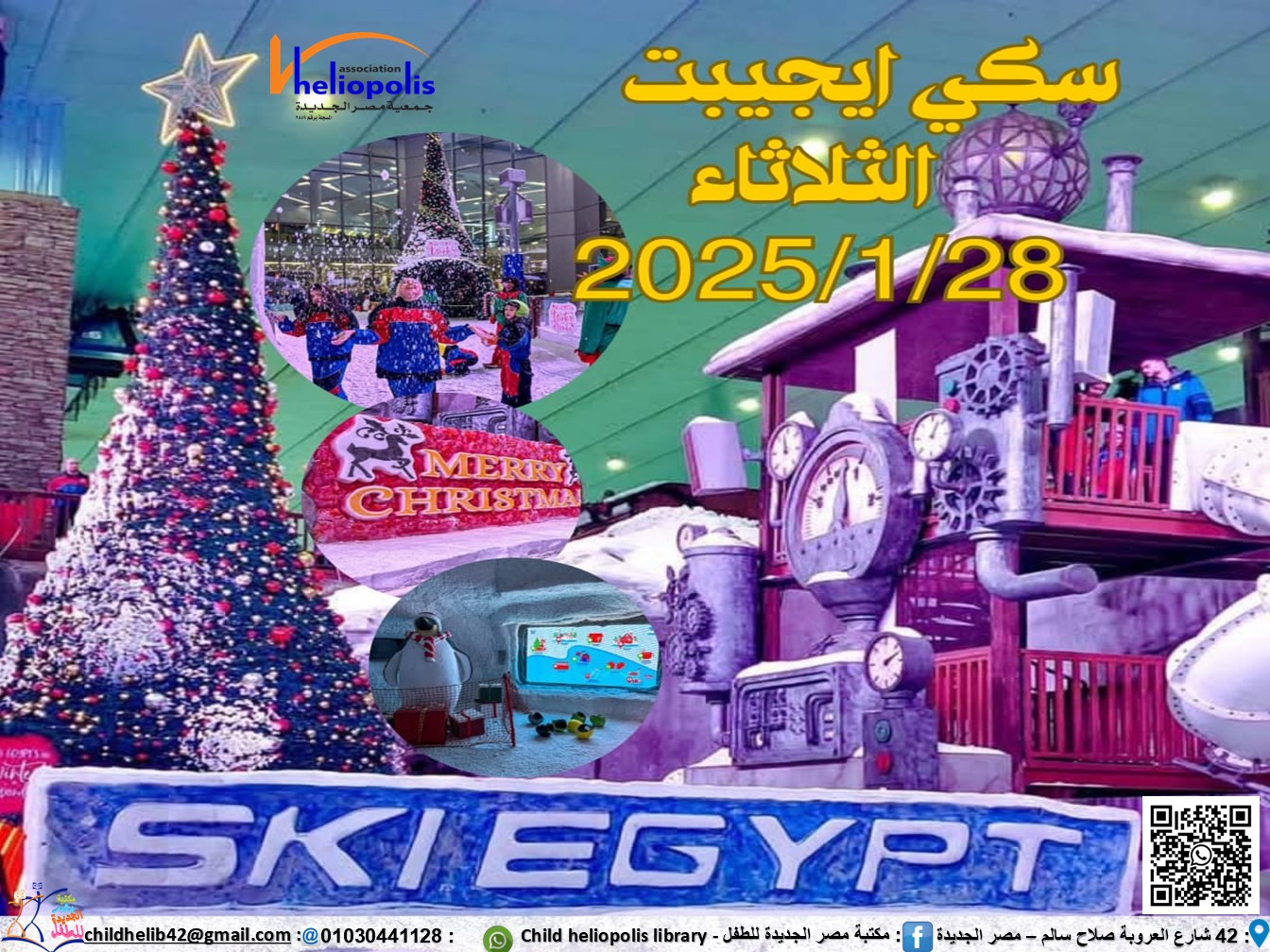 رحلة ski egypt