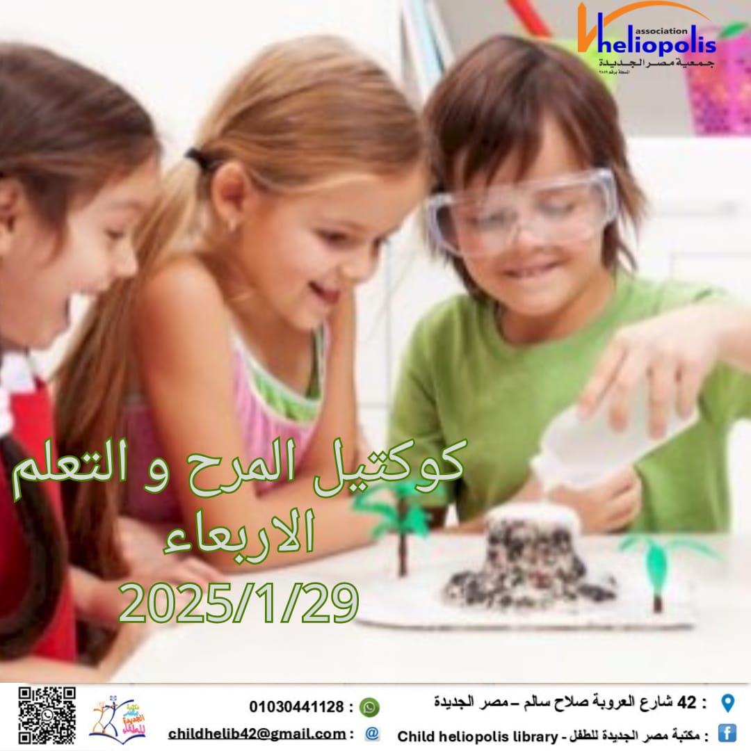 ورشة كوكتيل المرح والتعلم