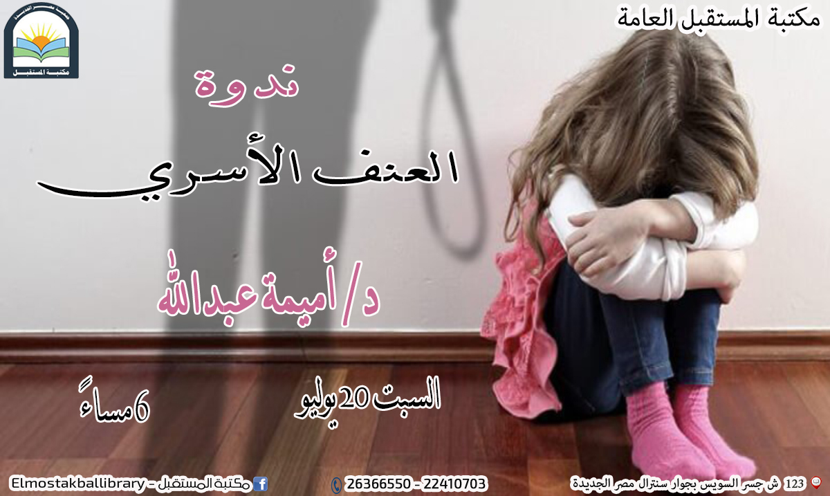 العنف الاسري