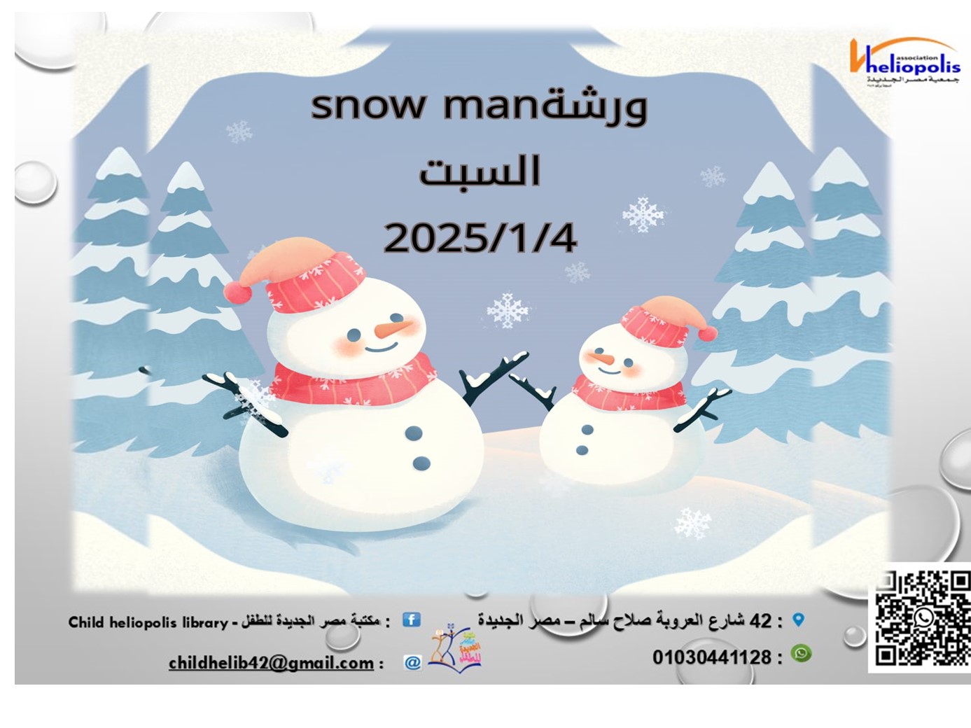 ورشة Snow man