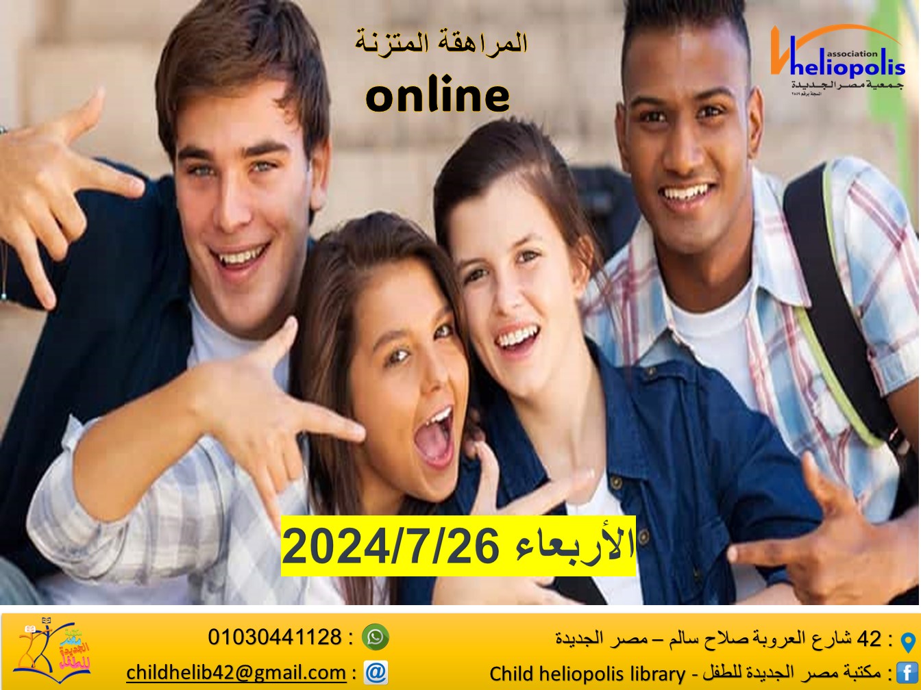 المراهقة المتزنة