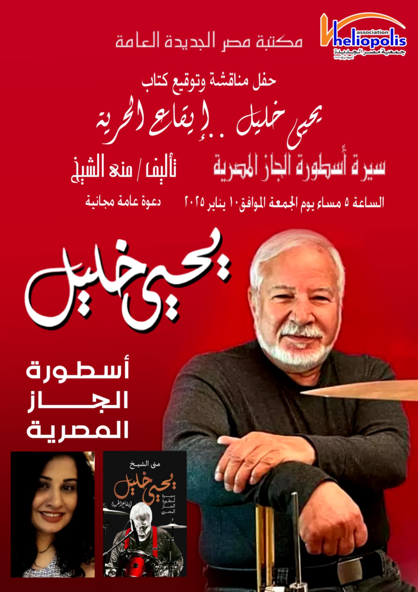 مناقشة وتوقيع كتاب 