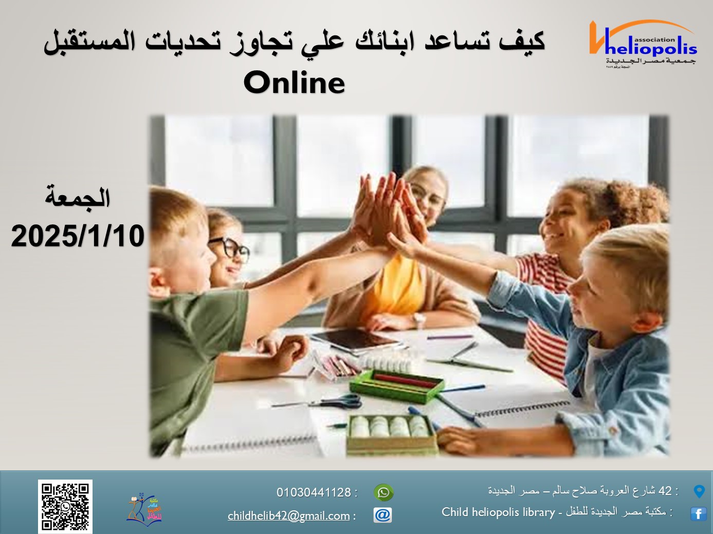 كيف تساعد ابنائك على تجاوز تحديات المستقبل