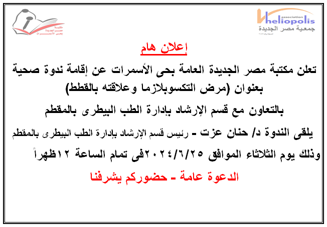 التكسوبلازما وعلاقتة بالقطط