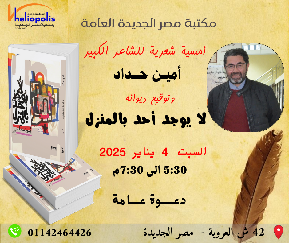 أمسية شعرية وتوقيع ديوان 