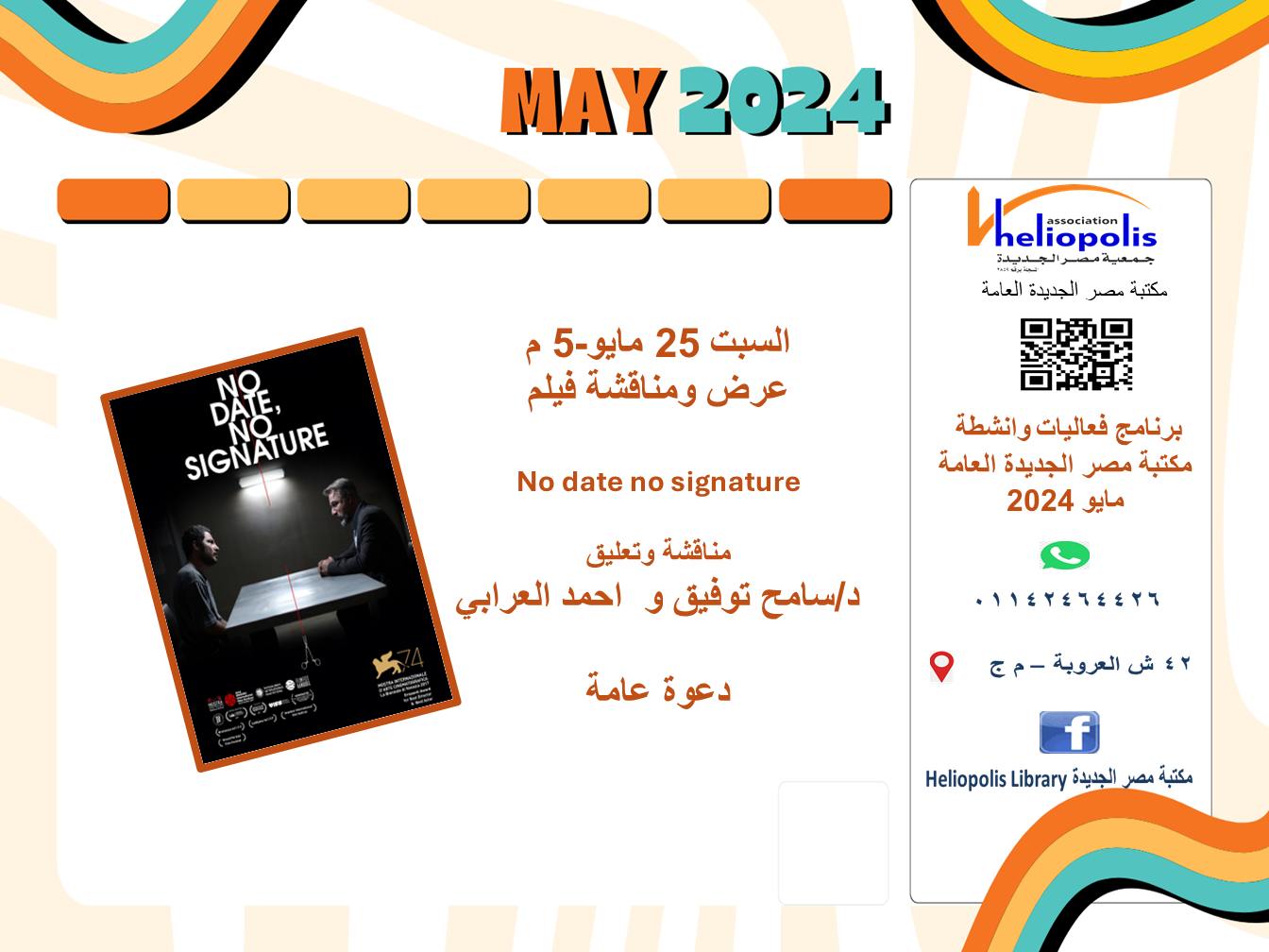 تذكير: السبت 25 مايو 2024 - الساعة 5 مساءً  عرض فيلم 