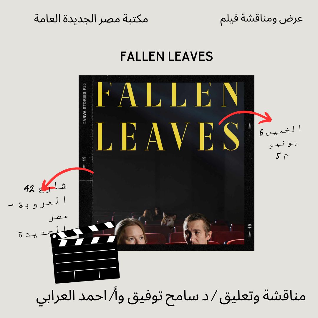 عرض ومناقشة الفيلم الفنلندي 