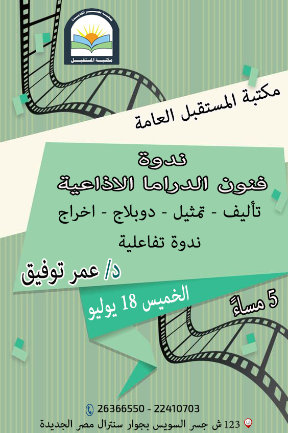 فنون الدراما الاذاعية
