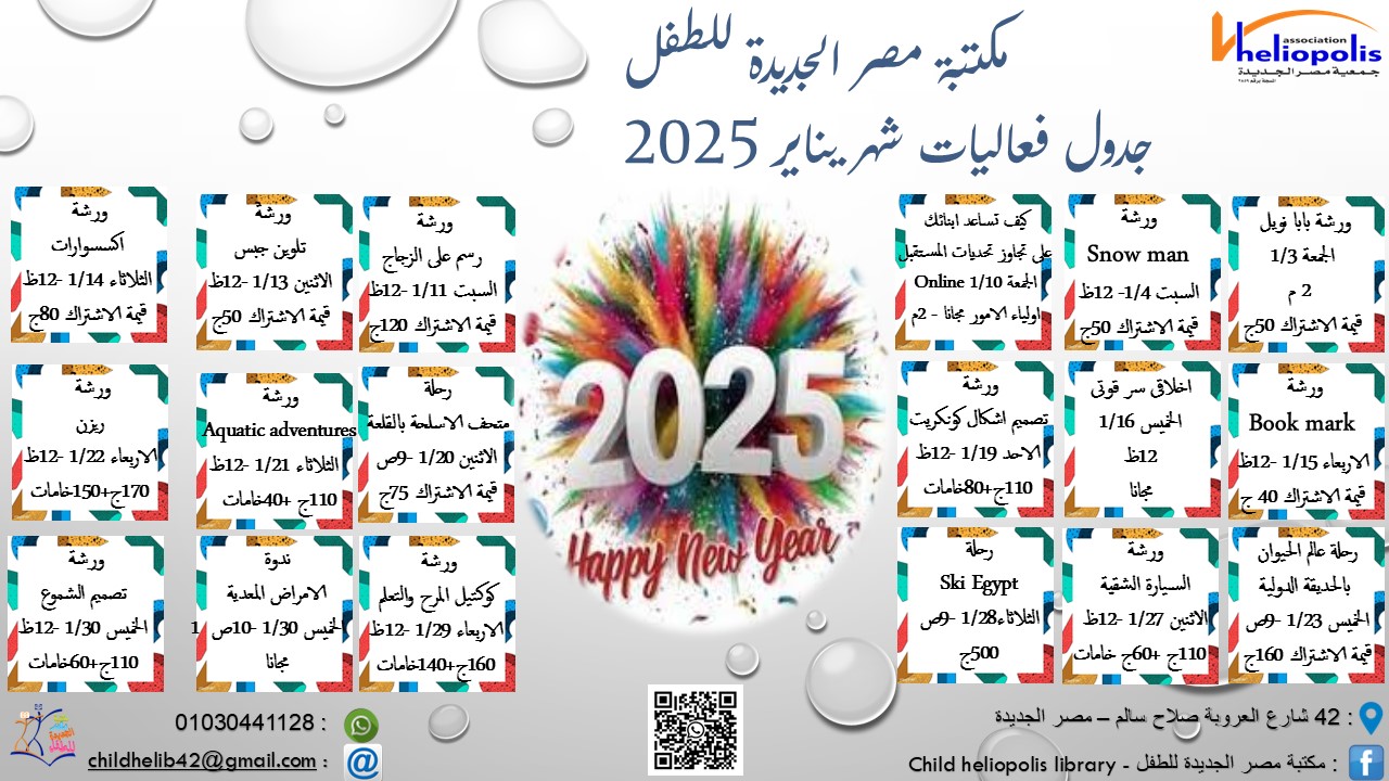 جدول يناير 2025