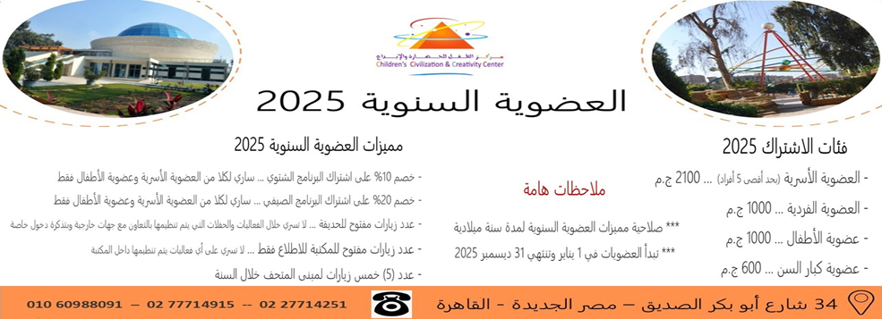 العضوية السنوية 2025