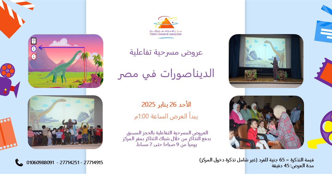  عروض المسرح التفاعلي