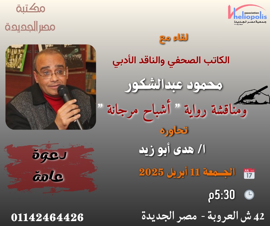 لقاء مع الكاتب والصحفى محمود عبد الشكور
