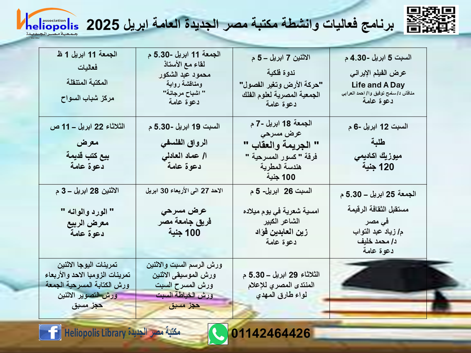 برنامج فاعليات شهر ابريل
