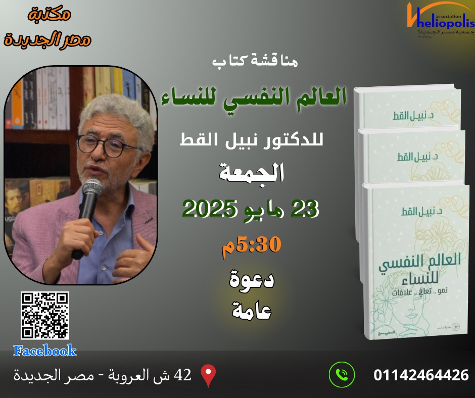 مناقشة كتاب 