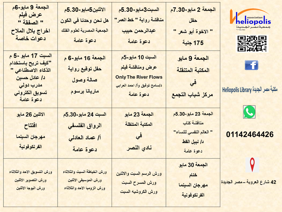 جدول فاعليات مايو 2025