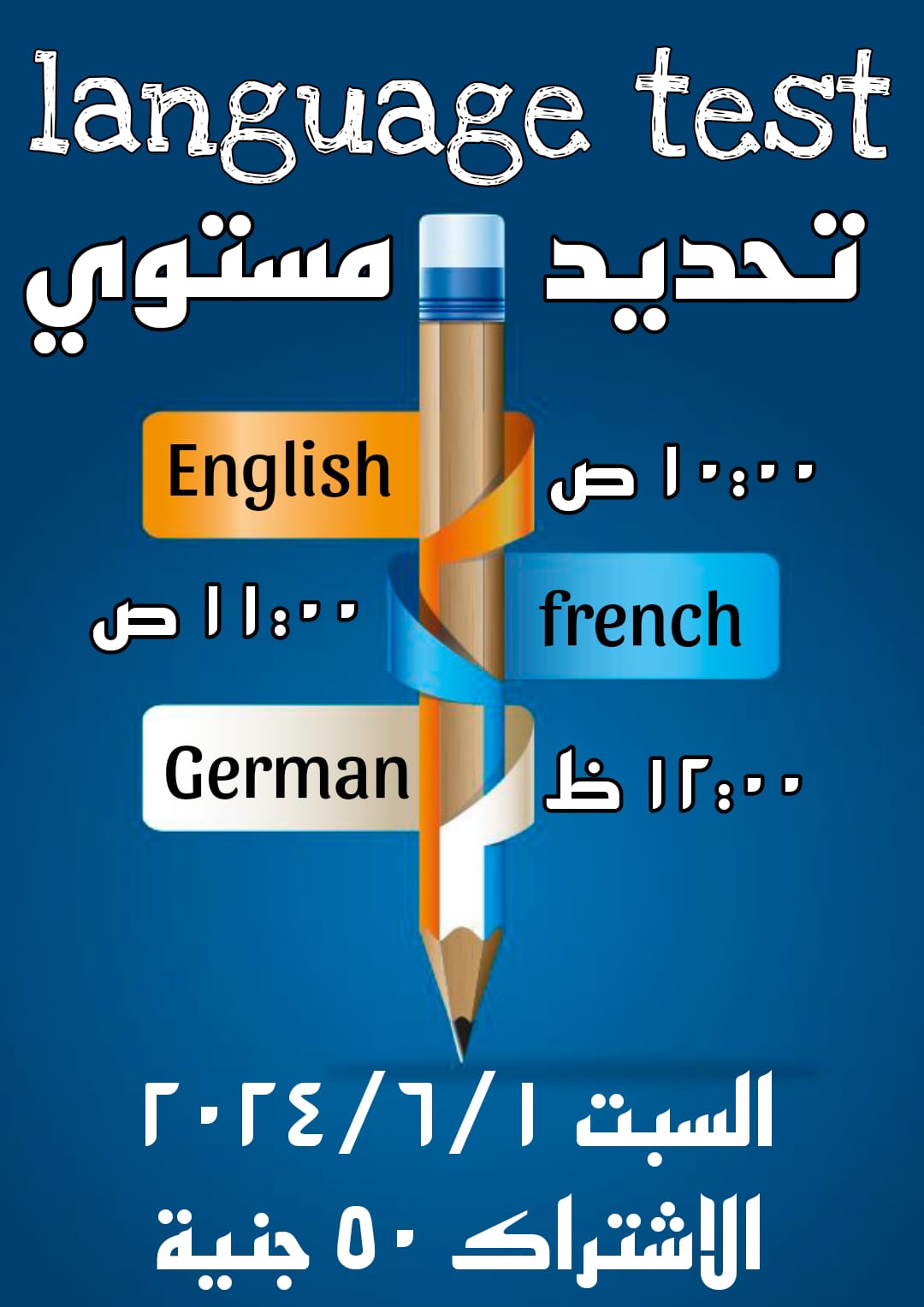 تحديد مستوى لغة انجليزية