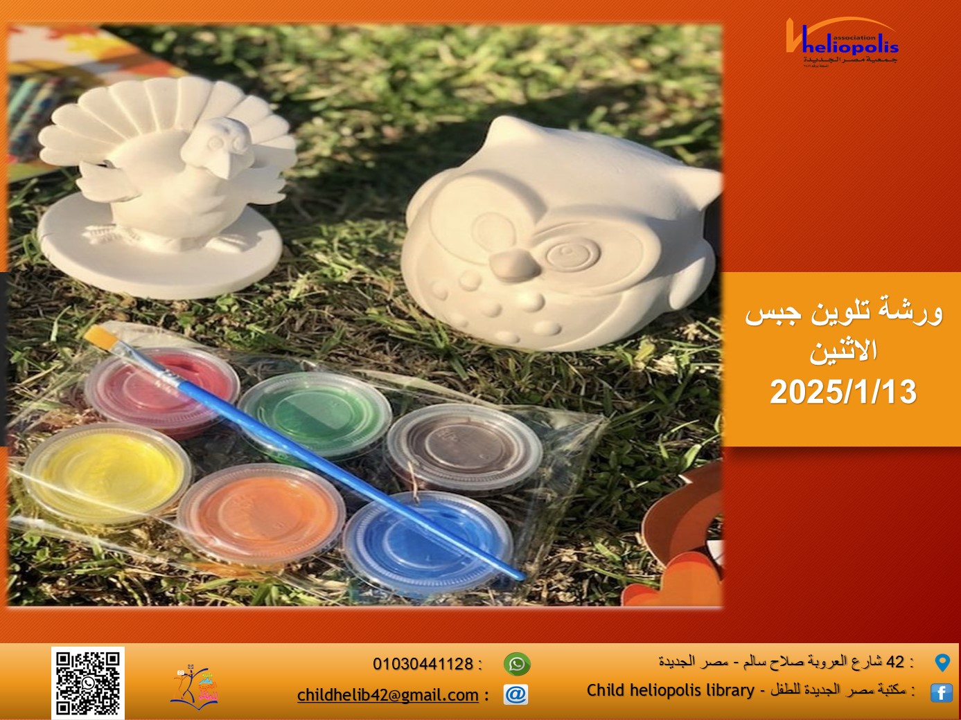 ورشة  تلوين جبس