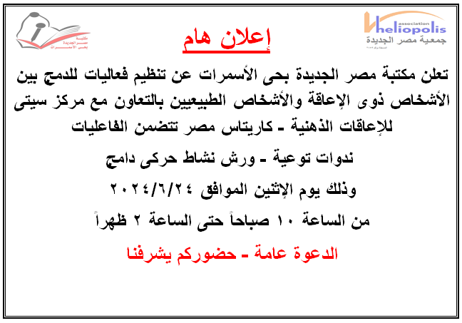 دمج بين الاشخاص ذو الاعاقة والاشخاص الطبيعين