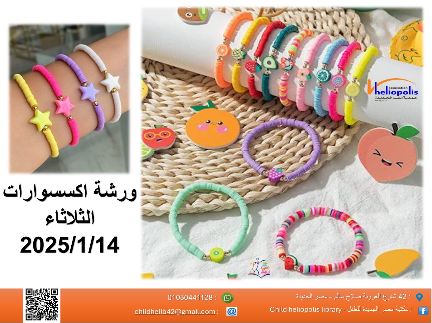 ورشة اكسسوارات
