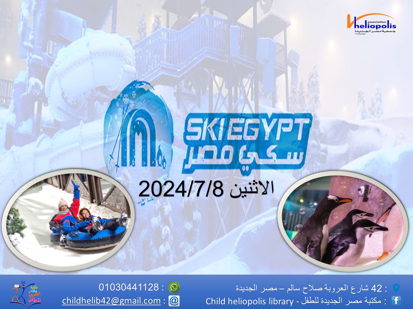 Ski Egypt