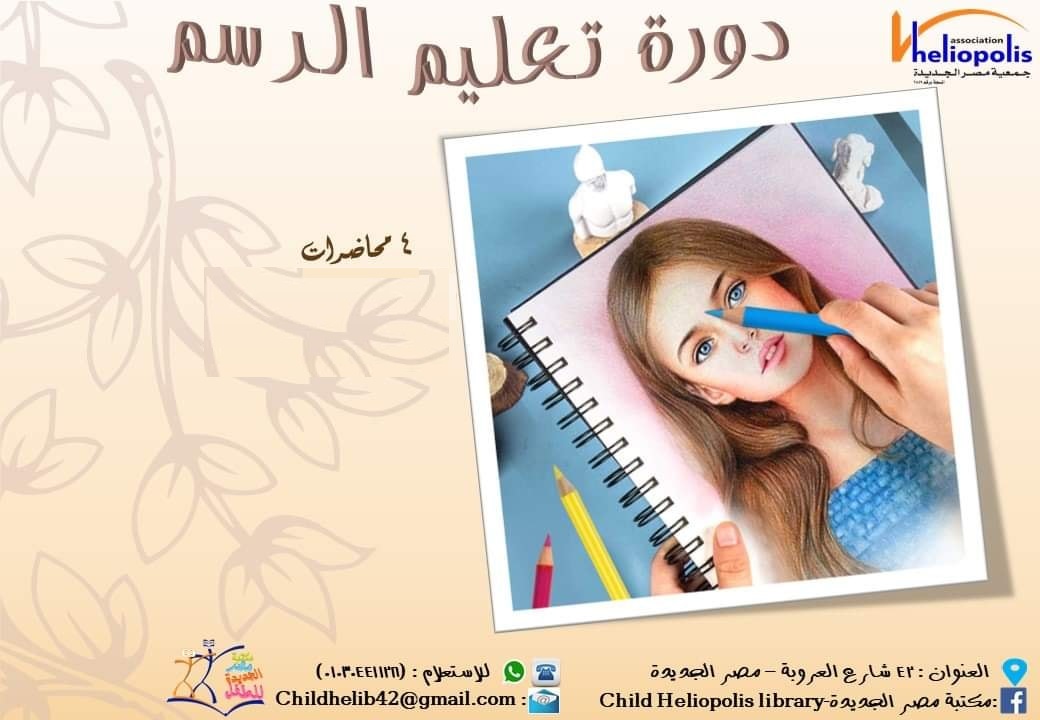 الرسم