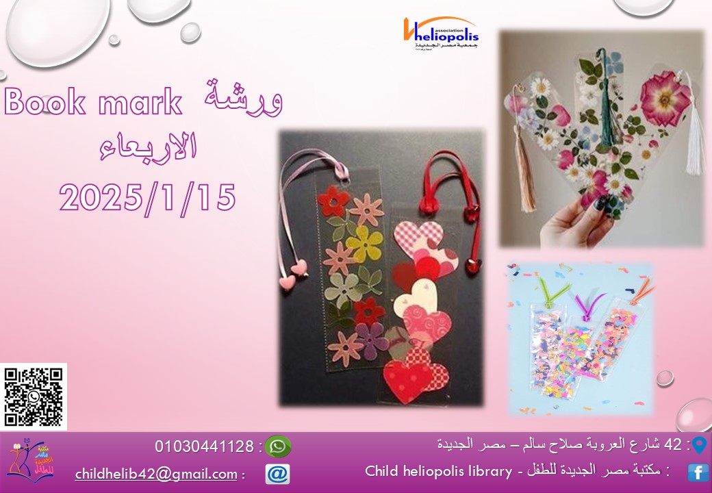 ورشة  book mark