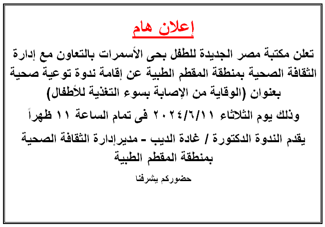 الوقاية من الإصابة بسؤ التغذية للأطفال