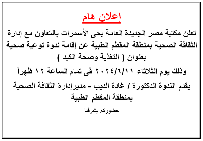 ندوة توعية صحية ( التغذية وصحة الكبد )