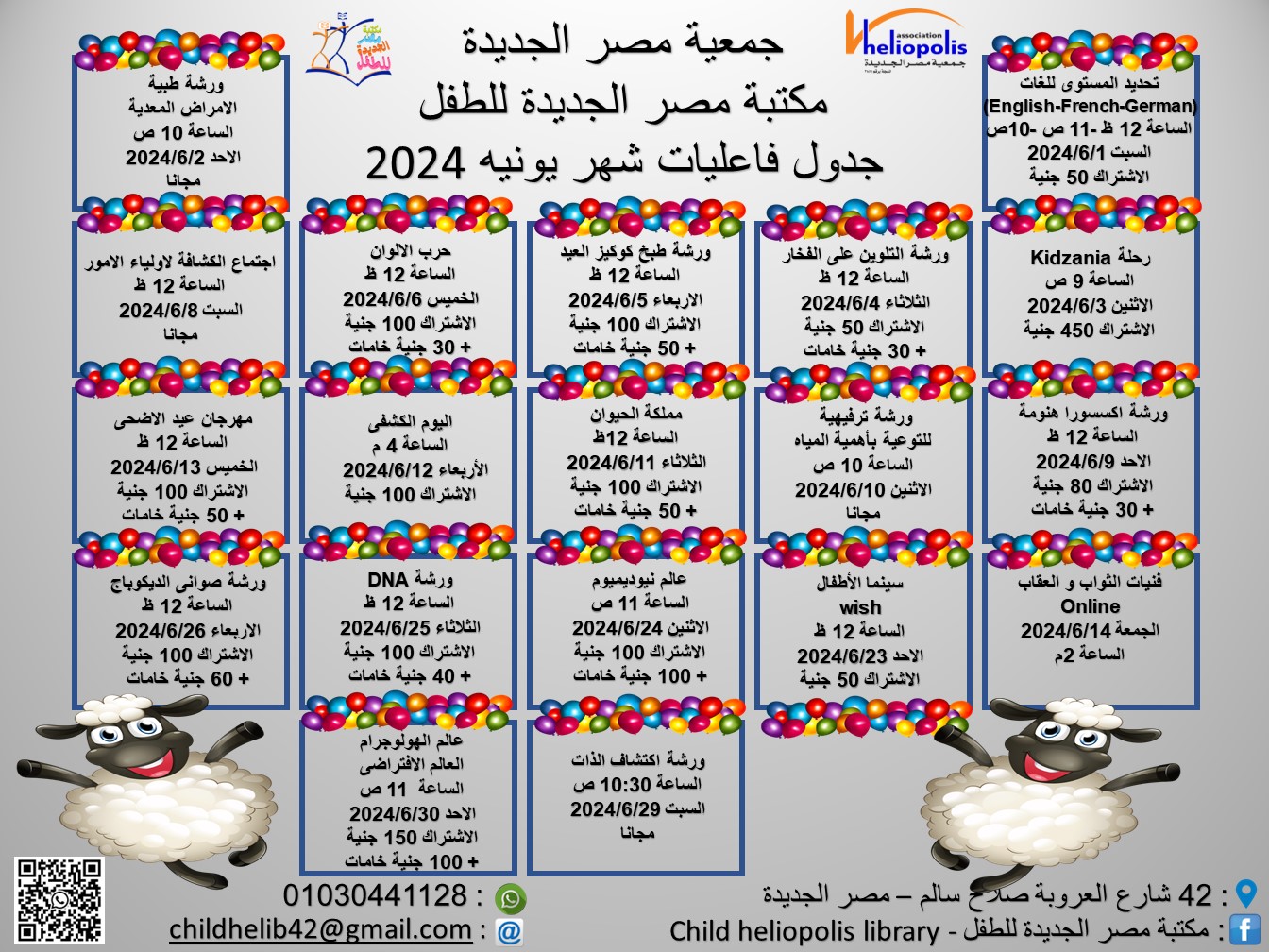 فاعليات شهر يونيو 2024