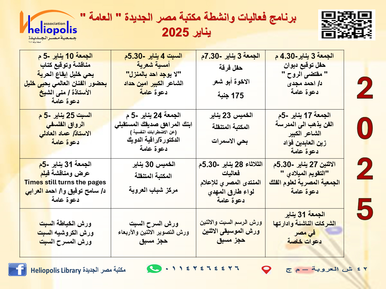 جدول فاعليات شهر يناير 2025