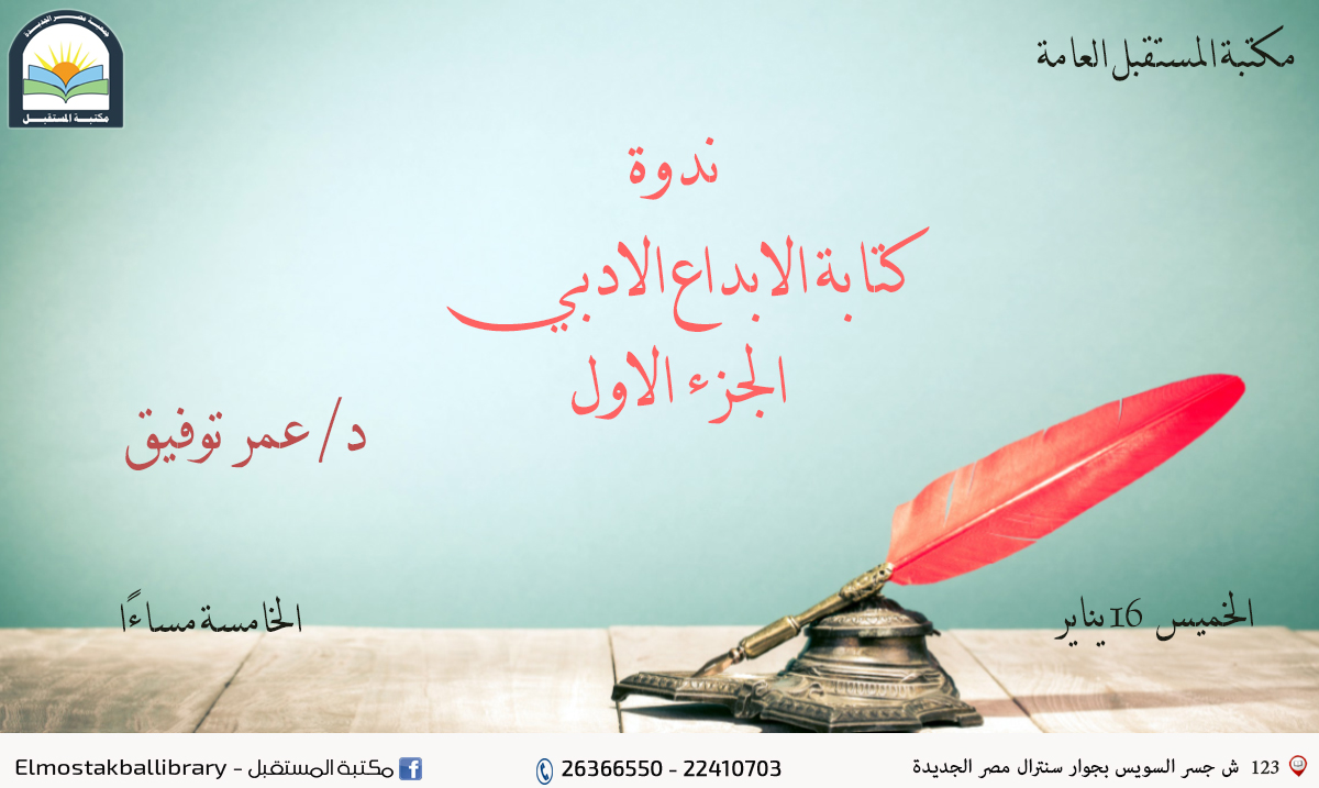 دوة كتابة الإبداع الأدبي