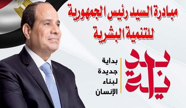 بداية جديدة لبناء الإنسان المصري