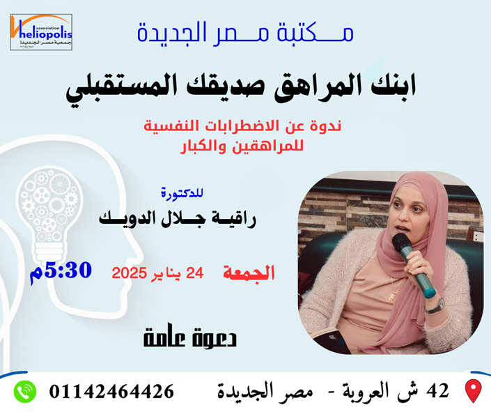 ابنك المراهق صديقك المستقبلي