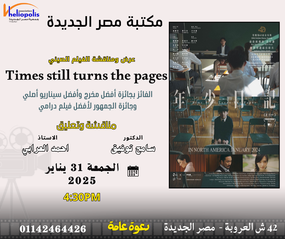 الفيلم الصيني الدرامي 