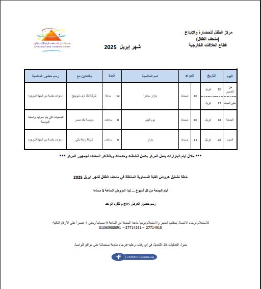 فعاليات شهر ابريل