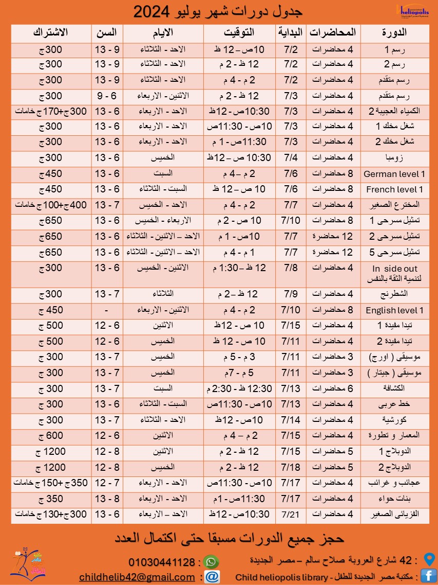 جدول دورات شهر يوليو 2024 