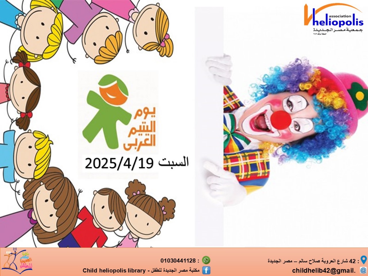 يوم اليتيم