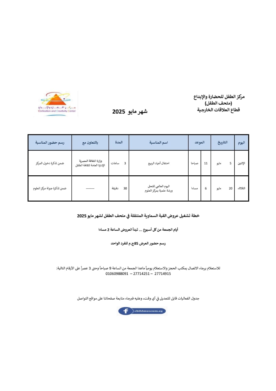 عروض القبة السماوية المتنقلة