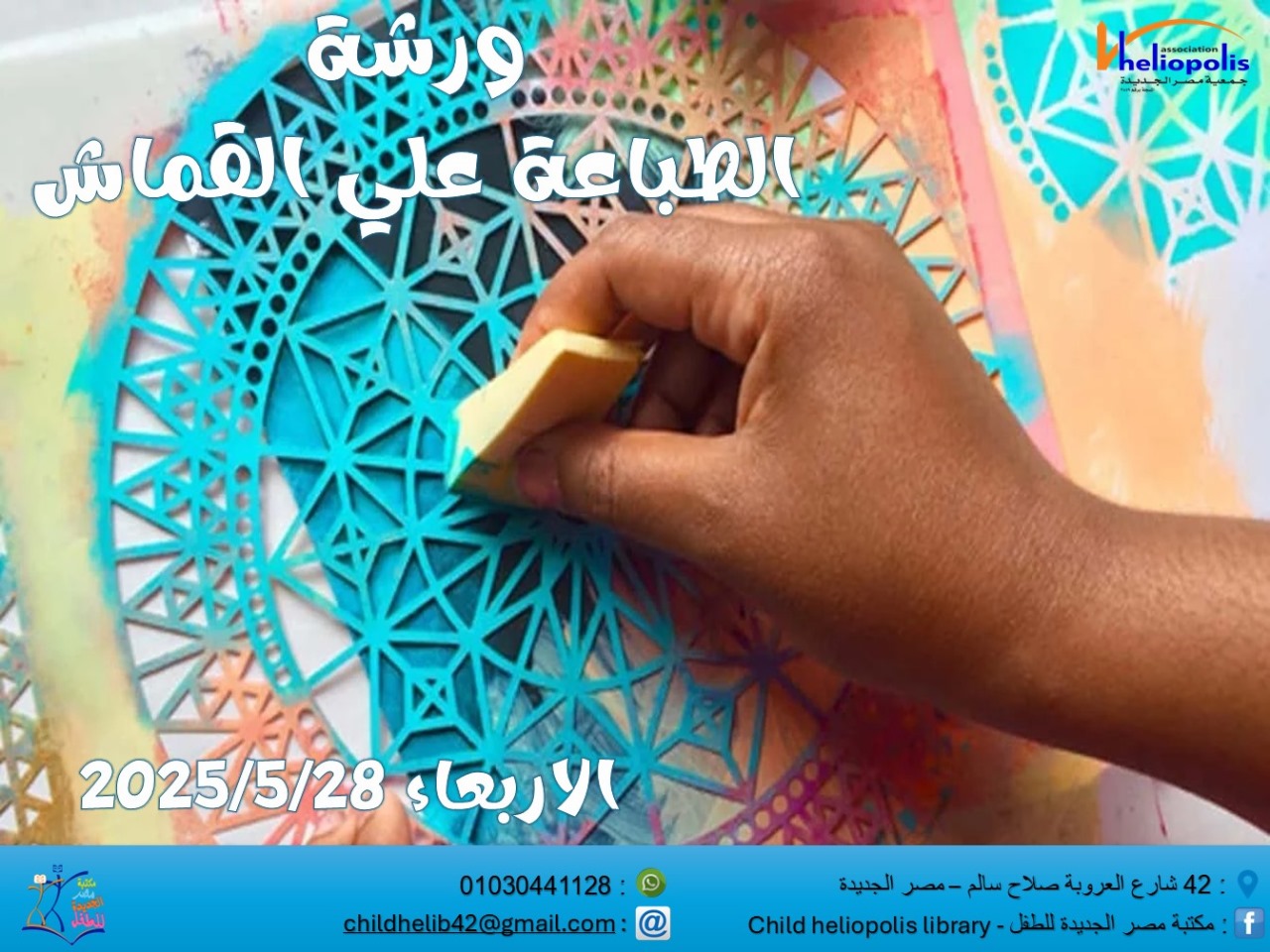 ورشة طباعة على القماش